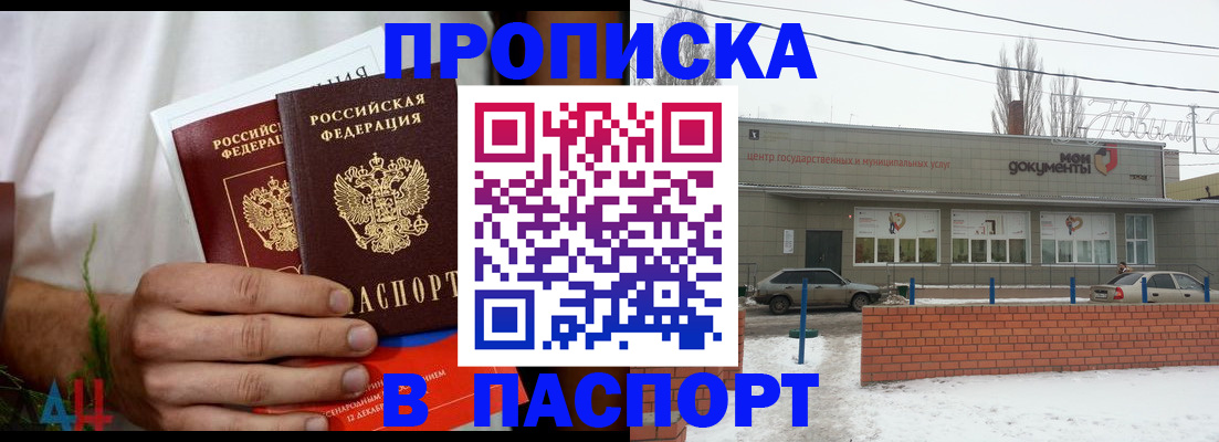 прописка штамп в Уссурийске