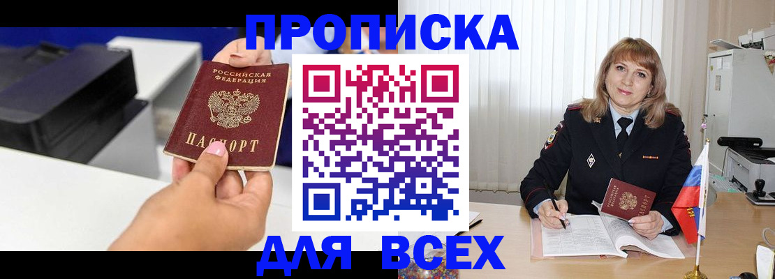 временная регистрация недорого в Уссурийске