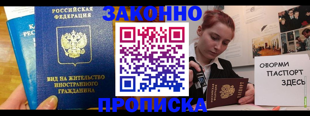 прописка штамп в Уссурийске